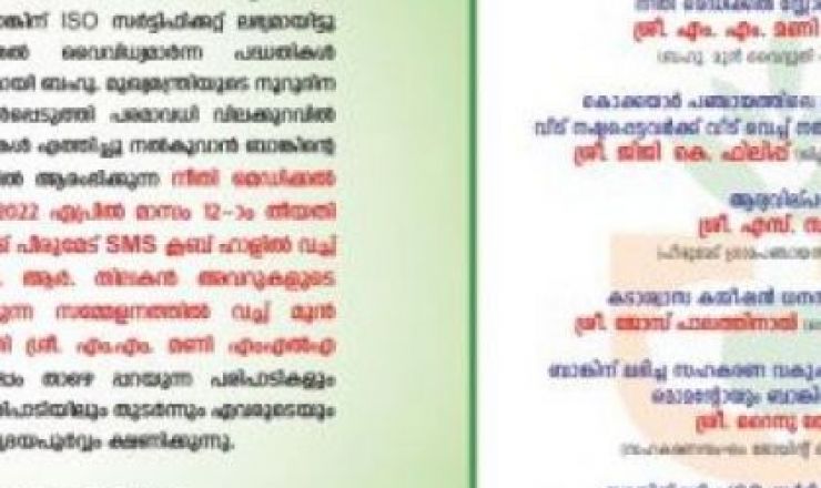 Peermedu Agri Development Bank ldt No. I.273 